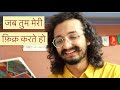 जब तुम मेरी फ़िक्र करते हो - LAFZON KE MOTI - RJ VASHISHTH