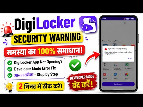 DigiLocker Security Warning Error Fix | Developer Mode Detected Problem Solved | Kise Thik Kare