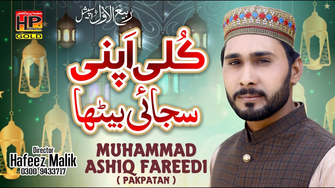 Kuli Apni Sajai Betha Aas Madni Di Lai Betha | Muhammad Ashiq Fareedi | HP | Hafeez Production