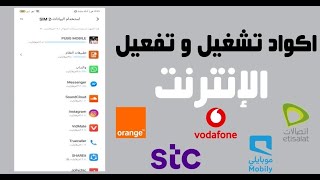 رسائل ضبط وتهيئه الانترنت للموبايل الجديد لكل البلدان العربيه