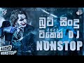 New DJ Nonstop Sinhala | Boot DJ Nonstop | @Ceylon Remix ♪ | Best Sinhala Song Remix Collection 2022