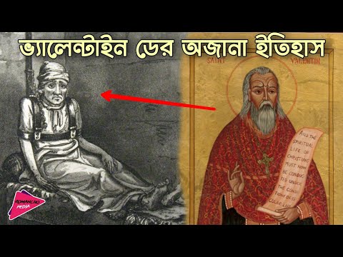 ভ্যালেন্টাইন ডের অজানা ইতিহাস | History of Valentine&rsquo;s Day | Romancho Pedia