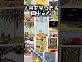 亀梨和也さん田中みな実さん・祝ご結婚・２人の今後と結婚はうまく行く？