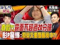 【論文門開箱下集】曝朝中人士報信 "這五人"把持論文門!彭文正:蔡總統不敢找官員處理論文門 甚至出現疾病需服藥?!年度回顧論文門開箱 彭P發現了蔡英文不敢告的事... @論文門開箱  20211231