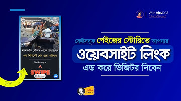 How to add Swipe up link in Facebook Story | Swipe Up On Facebook Story