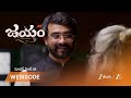 JAYAM | వీరూ కుట్ర.. రుద్ర కుటుంబాన్ని అంతం చేస్తా!