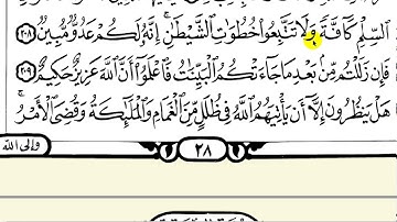 سورة البقرة من الاية 189 الى الاية 218