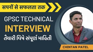 GPSC Technical Interview ની તૈયારી વિષે સંપૂર્ણ માહિતી | GWSSB Civil & Mechanical Engineering screenshot 1