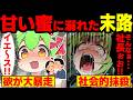 ハニートラップにかかったずんだもんの末路【ずんだもん&ゆっくり解説】