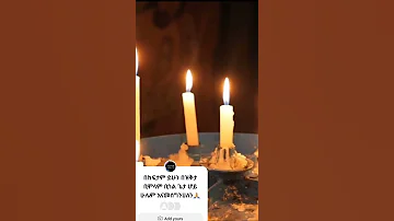 በከፍታ ይሁን በዝቅታ ቢሞላምቢጎል ጌታ ሆይ እናመሰግንሀለን 
