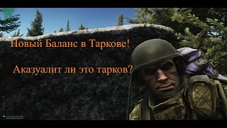 Новинки в Таркове?! Новый патч и ивент! #tarkov #escapefromtarkov #eft #тарков #игры