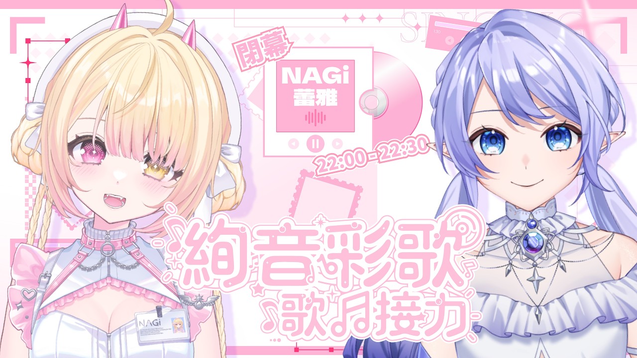 【#絢音彩歌】閉幕儀式！🍥｜七星ナギ・馬來西亞VTuber #雜談 #歌枠 | MYViki