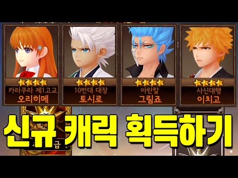 세븐나이츠 블리치 콜라보 신규 영웅들을 획득해보자! (스페셜, 뽑기, 조합) [모바일게임 세나] - 기리