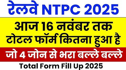 rrb ntpc safe zone 2025 | rrb ntpc total form fill up 2025 | ntpc total form fill up 2025 | ntpc