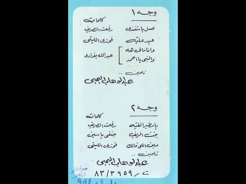 لأول مرة على اليوتيوب حصري ا أغنية سعيدة عبدالعليم مين اللى قالك ع النسب ده يا شاطر أفراح زمان