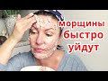 БЫСТРО УБРАТЬ МОРЩИНЫ перед НОВЫМ ГОДОМ ! ДРЯБЛАЯ КОЖА ПОДТЯНЕТСЯ ПОСЛЕ ЭТИХ МАСОК