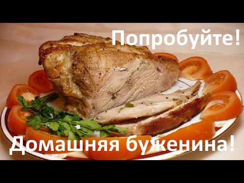 Video: Home-made Juicy Boiled Pork