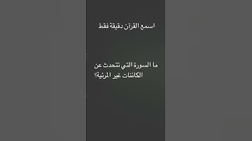 ‏القرآن الكريم سورة العنكبوت بصوت الشيخ عبد الرحمن مسعد #اكسبلور #الدال_على_خير_كفاعله #لايك ￼￼
