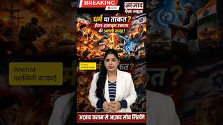 ईरान vs इज़राइल:असली वजह क्या है?#shorts #latestnews #viralnews #trendingnews #news #newsupdate