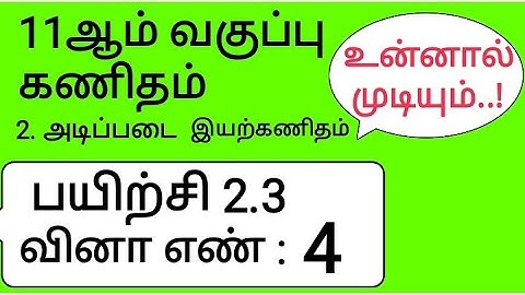 11th Maths Tamil Medium Chapter 2 Exercise 2.3 Sum 4