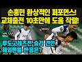 [토트넘:루도고레츠]손흥민 환상적인 퍼포먼스 교체출전 10초만에 공격포인트 작렬! 해외팬들 반응은?"이보다 더 임팩트 있을 수 있나?"