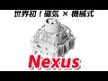 【Lofree Hyzen】究極のハイブリッド！磁気とメカニカルを融合した「Nexus」スイッチレビュー