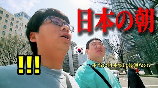 日本人が気付かない日本のこと??韓国人にとっては楽しいことでいっぱいで歩くだけで幸せになります
