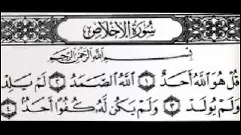سورة الإخلاص بصوت الشيخ عبدالرحمن السديس....