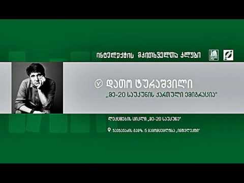 ვიდეო: მე -19 საუკუნის მფარველები