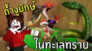 ถ้ำงูยักษ์ในทะเลทราย | Roblox Escape Wild West Obby