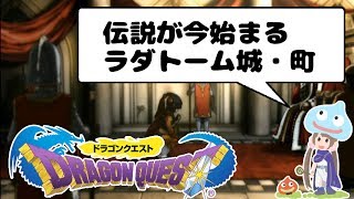 【ドラクエ1実況】設定資料見ながらドラゴンクエストⅠ part1　ラダトームの城・町