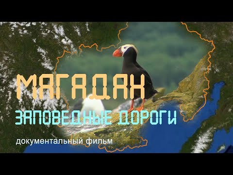 Video: Kolyma (lumi) ku është?