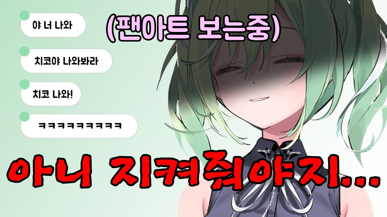 [리코] 기가차는 시청자의 반응에 화가나는 리코