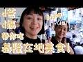 dd呷基隆Vlog｜早餐吃到午餐，爸媽帶你吃基隆在地美食！