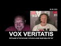 Vox Veritatis - Germans, Turks and ...  Niemcy, Turcy i ... (English subtitles)