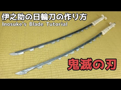 鬼滅の刃 伊之助の日輪刀の作り方 Kimetsu No Yaiba Inosuke S Nichirin Blade Tutorial Youtube