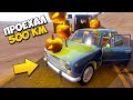 🔨 ПРОЕХАЛ 500 КМ НА ЖИГЕ КОПЕЙКЕ 🚘 ПРОХОЖДЕНИЕ The Long Drive 🔨 ДЛИННАЯ ПОЕЗДКА 🔔