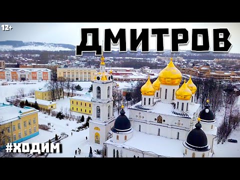 Video: What To See In Dmitrov Near Moscow