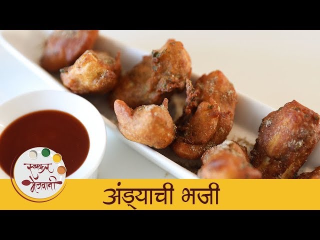 अंड्याची भजी - Andyachi Bhajji Recipe In Marathi - Egg Pakoda - Smita | Ruchkar Mejwani