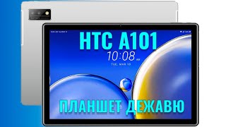 Планшет дежавю. HTC A101 распаковка обновленной версии