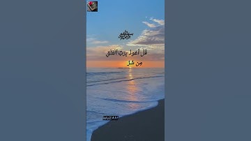 Surat Al-Falaq (The Daybreak)  | سورة الفلق | SURAH AL FALAQ | By Muzamilzaffar786 |Surat Al_ Falaq