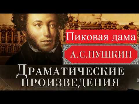 Video: Djelo A. S. Puškina 