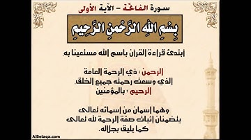 سورة الفاتحة بصوت عبد الرزاق الدليمي