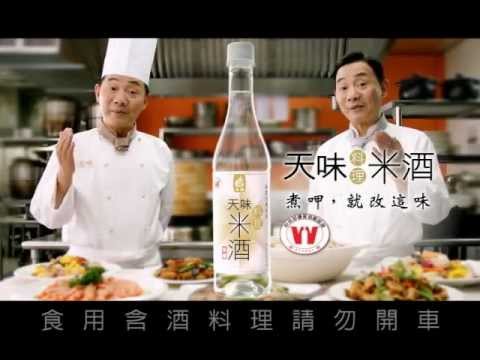 阿基師的私藏絕招《天味料理米酒》