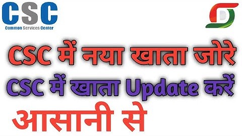 How to Change Bank Account in CSC | CSC में बैंक खाता कैसे बदलें| CSC Bank Account Change kaise Kare