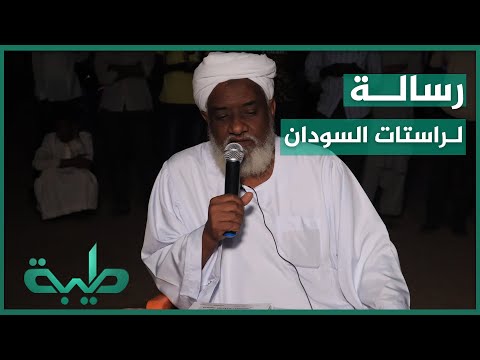 د مختار بدري راستات السودان لا يدركون المغزى الحقيقي للراستة 