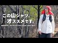 この春イチオシの山シャツ。シンプルを極めたバンドカラーシャツで山を歩く【BRIVISTA | All-Terrain Tech Band Collar Shirt】
