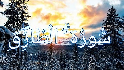 سورة الطارق كامله🍂كما لم تسمعها من قبل 🍂الشيخ محمد صديق المنشاوي صوت يأخذك الى عالم اخر