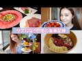 【食事vlog】モデルのリアルな食生活5日間/チートデイ🧀/焼肉/アサイーボウル/アフターヌーンティー