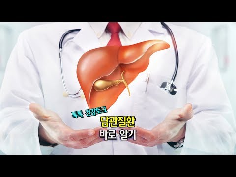 [톡톡 건강토크] 담관질환 바로알기